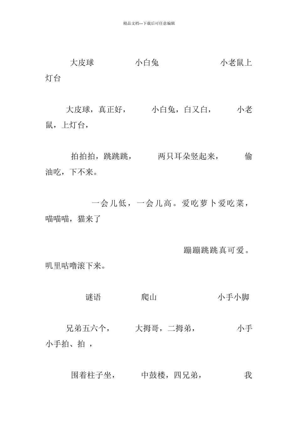 幼儿园第一学期小班知识反馈综合练习题_第2页