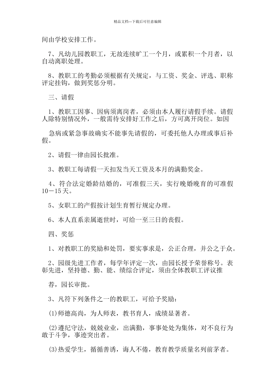 幼儿园管理工作规章制度_第2页