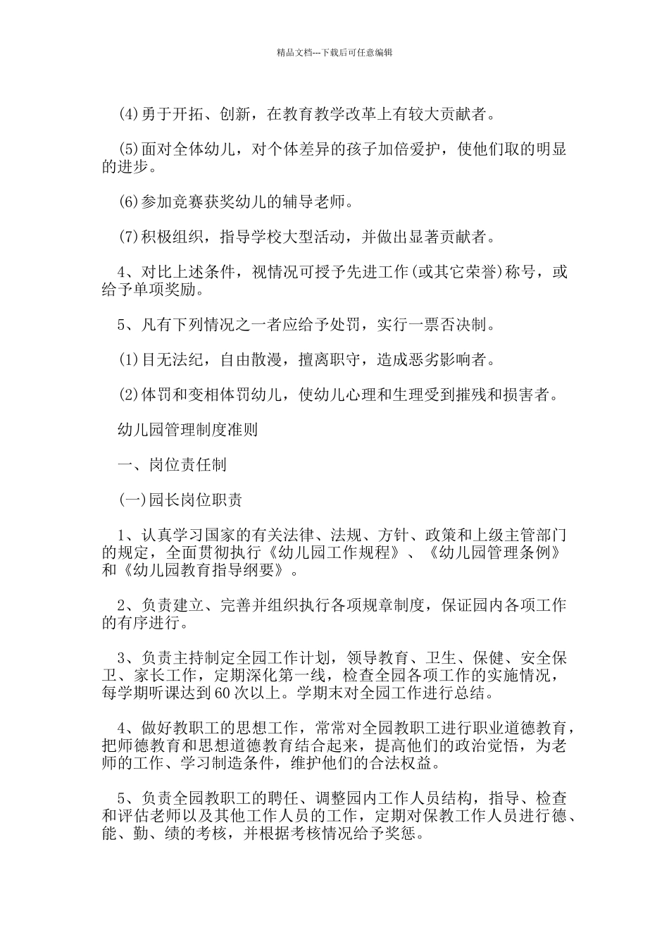 幼儿园管理工作规章制度_第3页