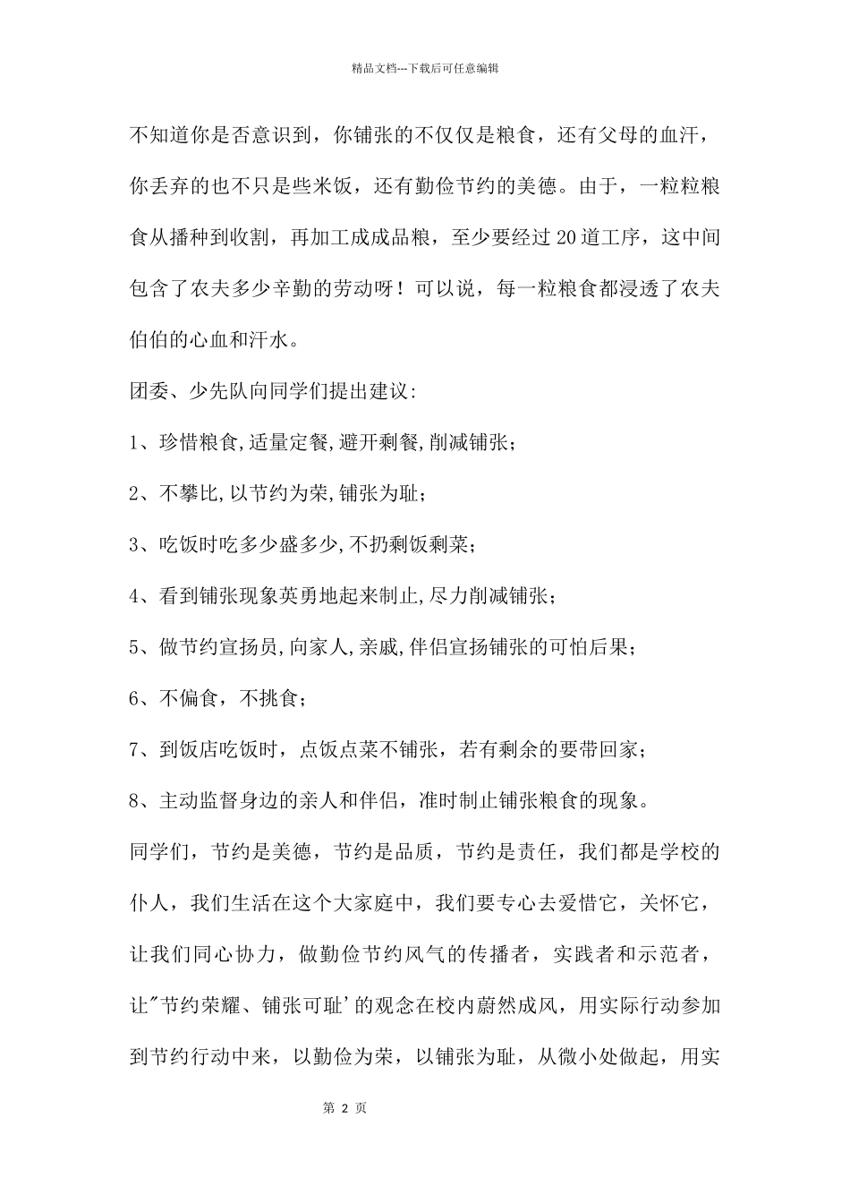 幼儿园粮食日光盘行动PPT课件_第2页