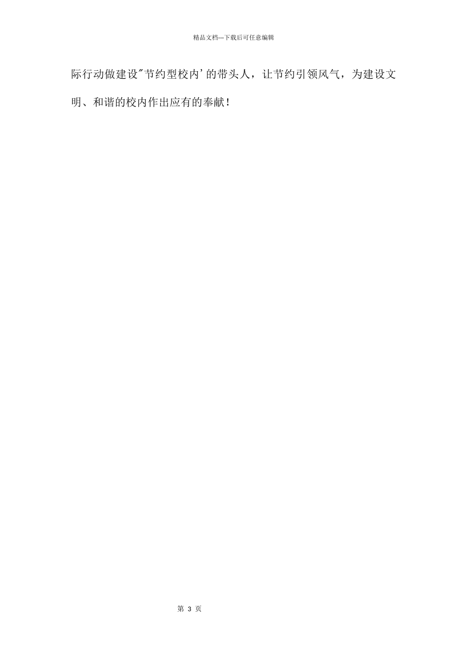 幼儿园粮食日光盘行动PPT课件_第3页