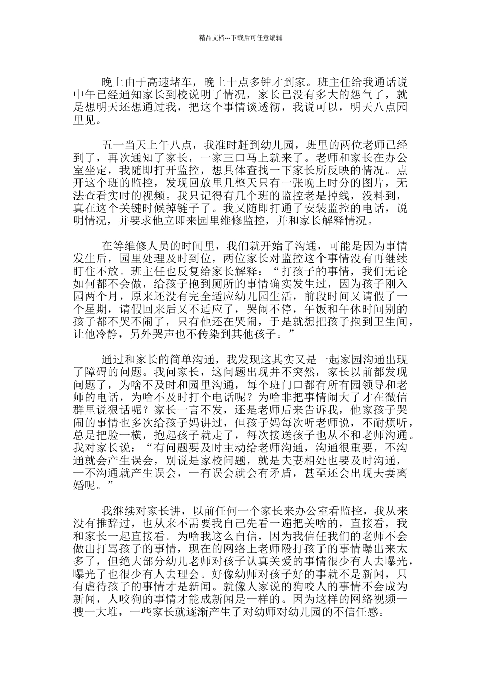 幼儿园紧急情况处理后的反思_第2页