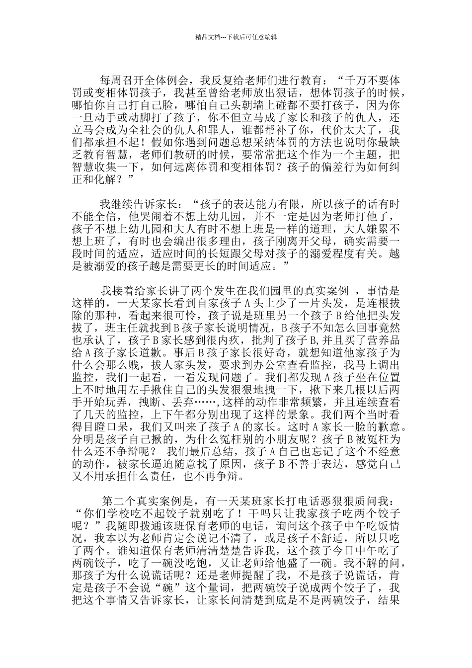 幼儿园紧急情况处理后的反思_第3页