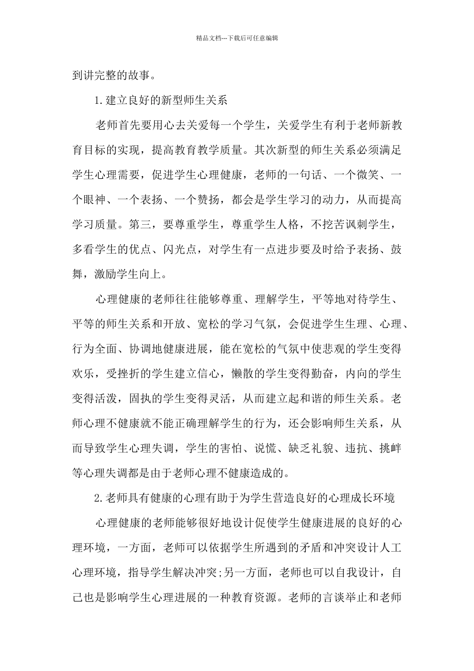 幼儿园纲要学习心得_第3页