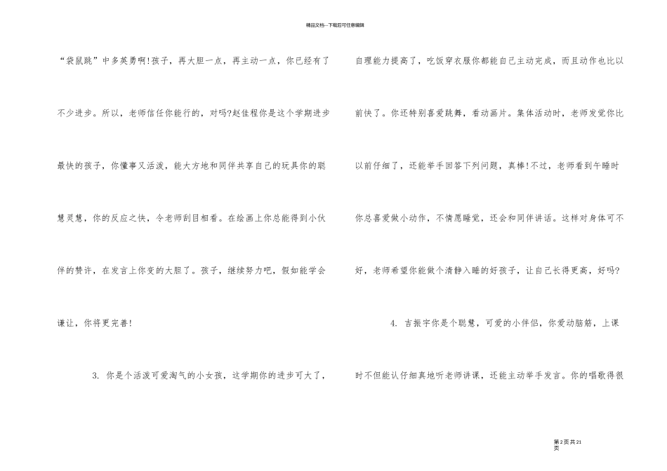 幼儿园素质报告单教师评语_第2页