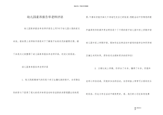幼儿园素质报告单教师评语
