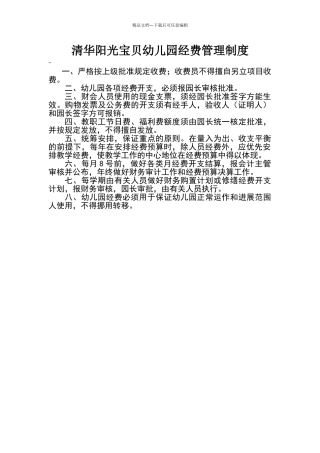 幼儿园经费管理制度