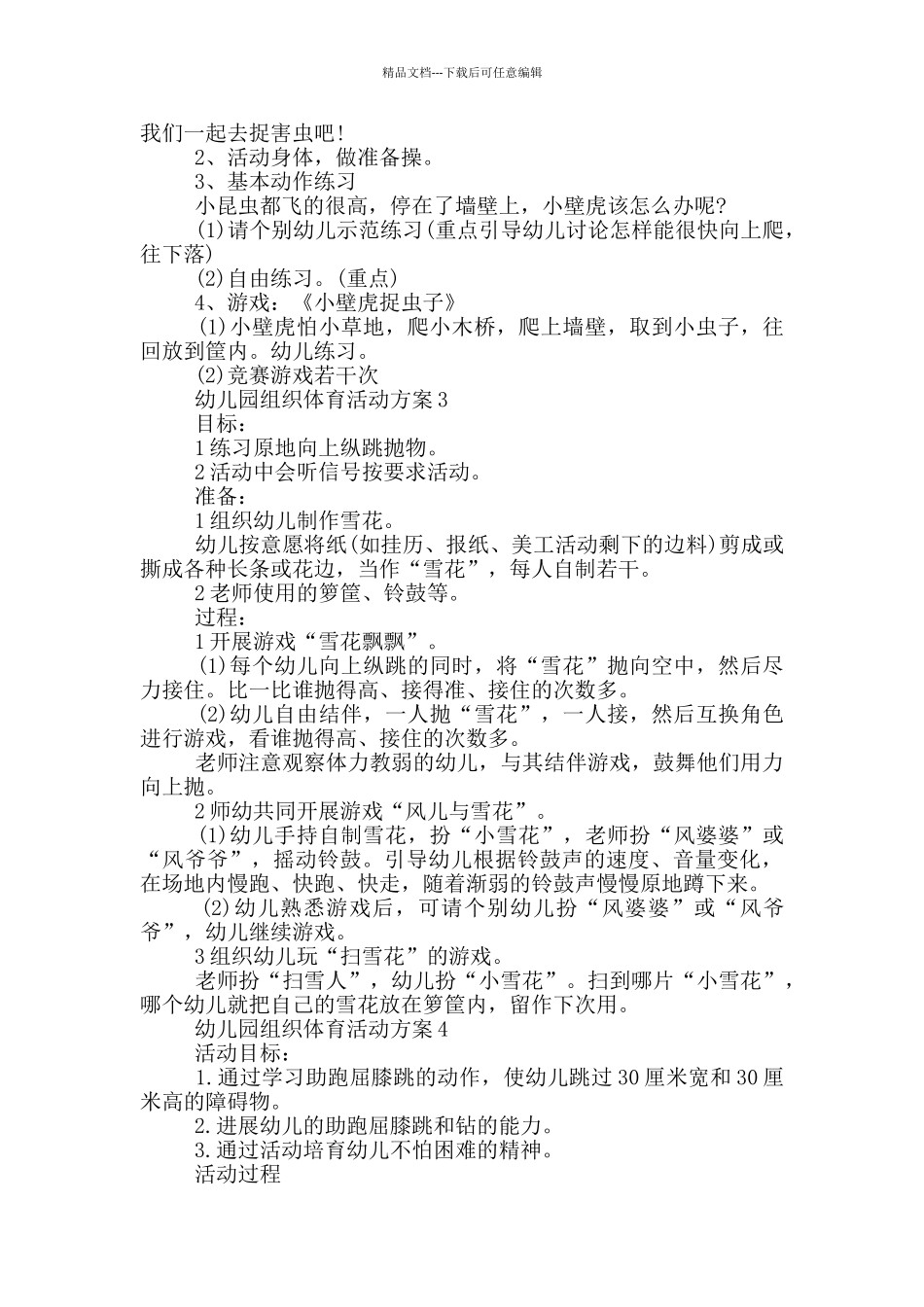 幼儿园组织体育活动方案_第2页