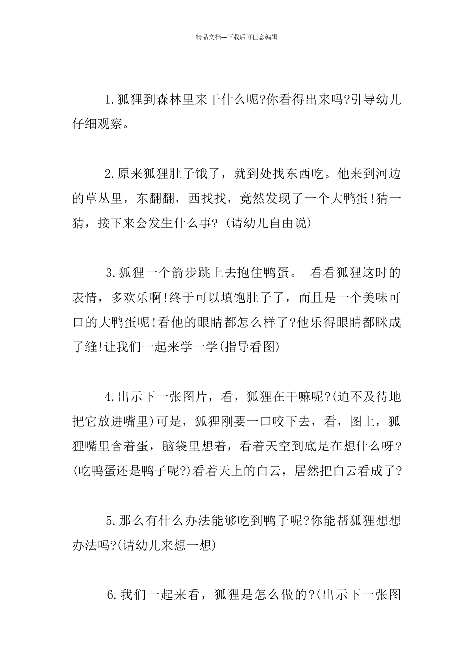 幼儿园绘本故事教学设计《狐狸爸爸鸭儿子》_第3页