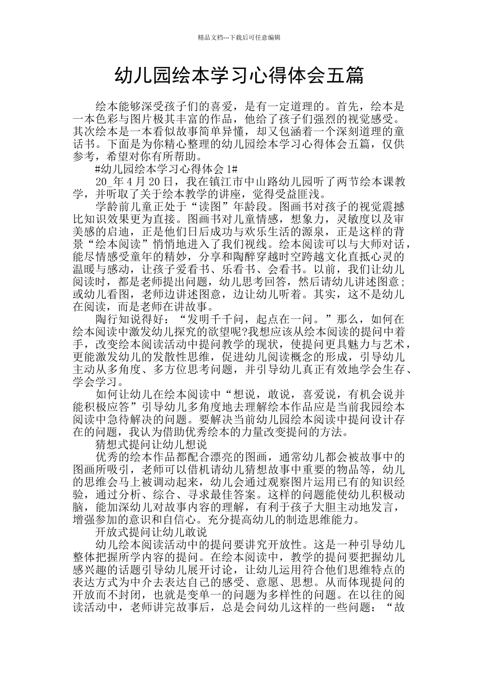 幼儿园绘本学习心得体会五篇_第1页