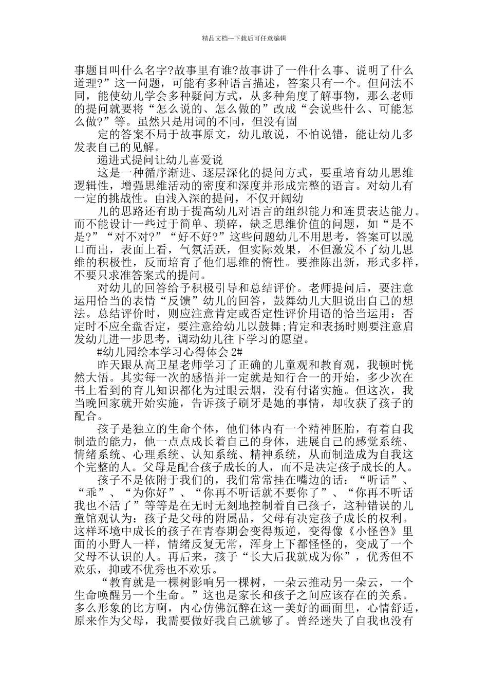 幼儿园绘本学习心得体会五篇_第2页