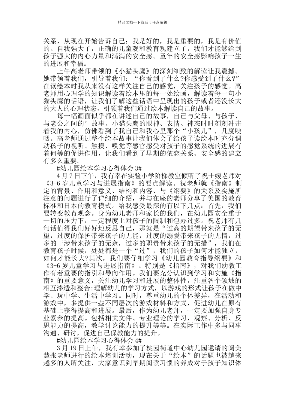 幼儿园绘本学习心得体会五篇_第3页