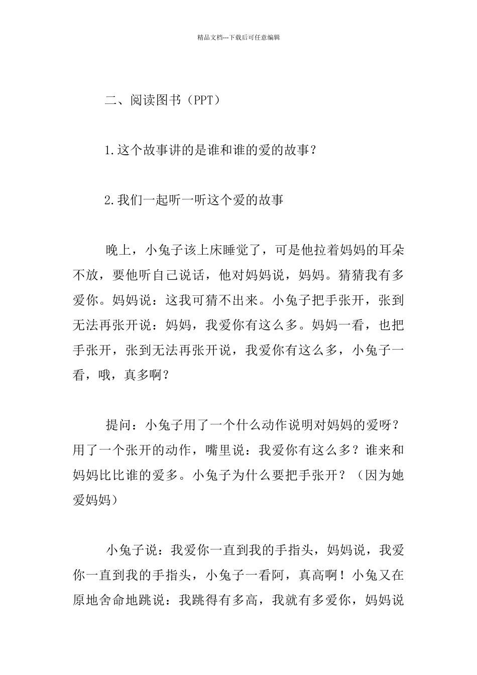 幼儿园绘本故事教案_第2页