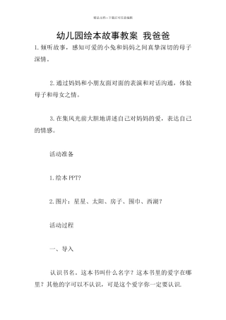 幼儿园绘本故事教案