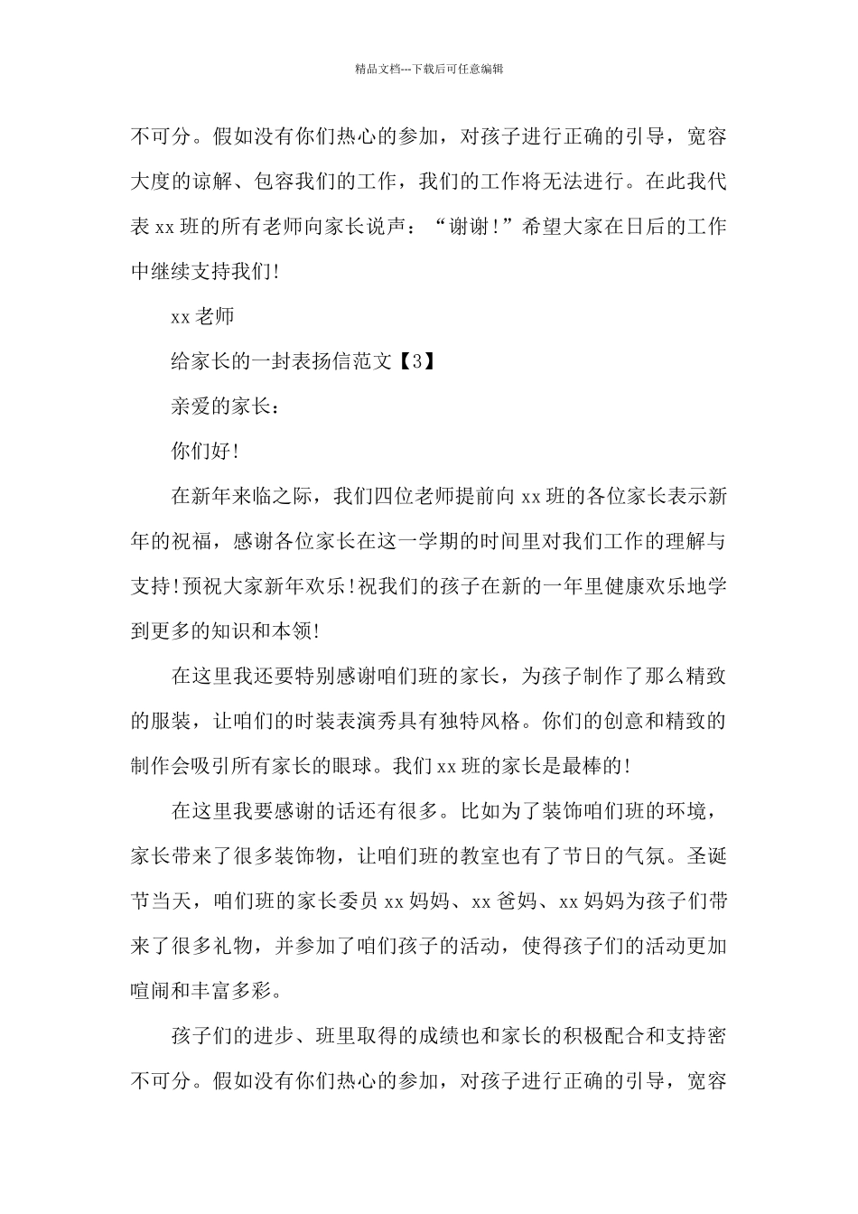 幼儿园给家长的一封表扬信4篇_第3页