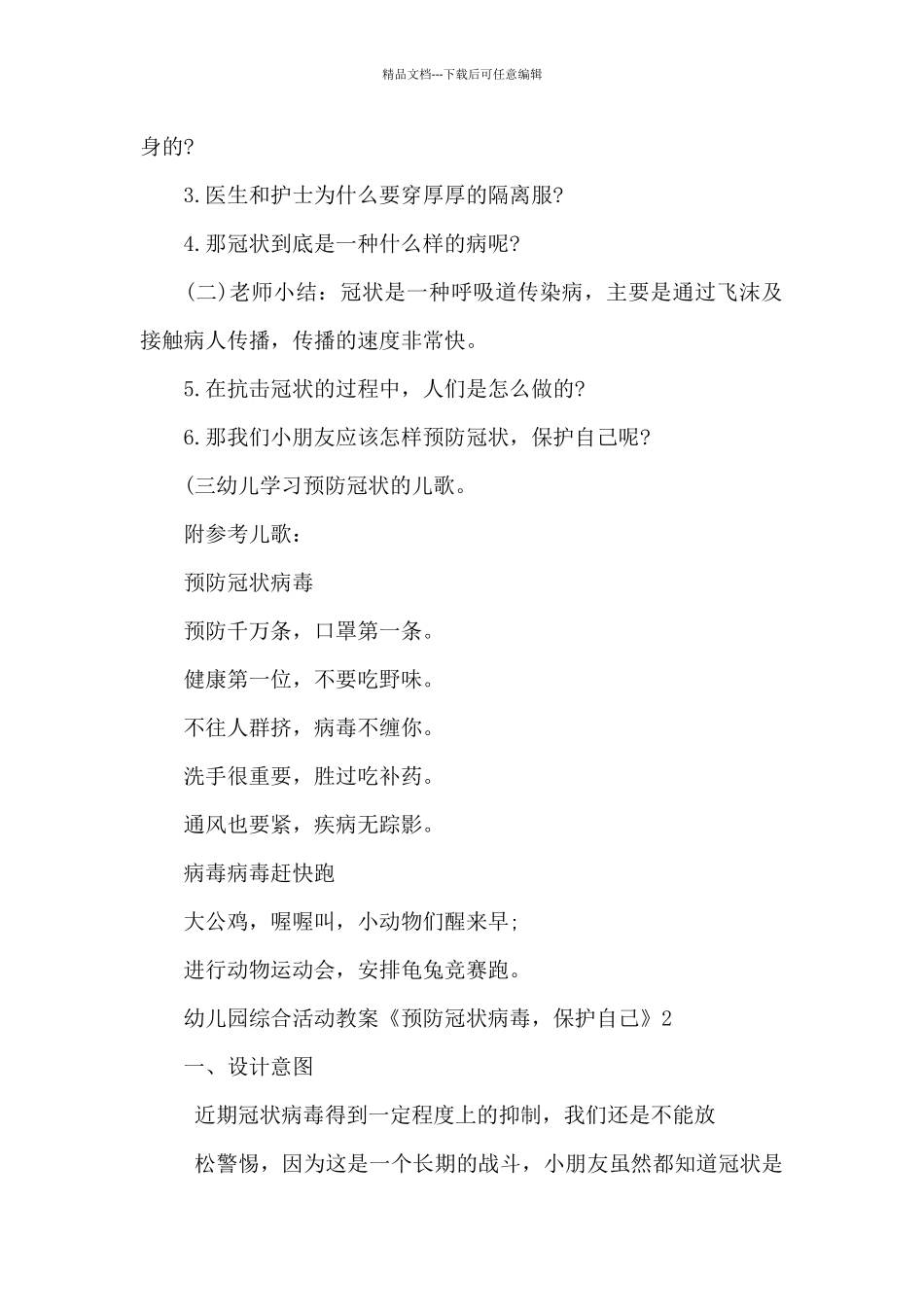 幼儿园综合活动教案《预防冠状病毒_第2页