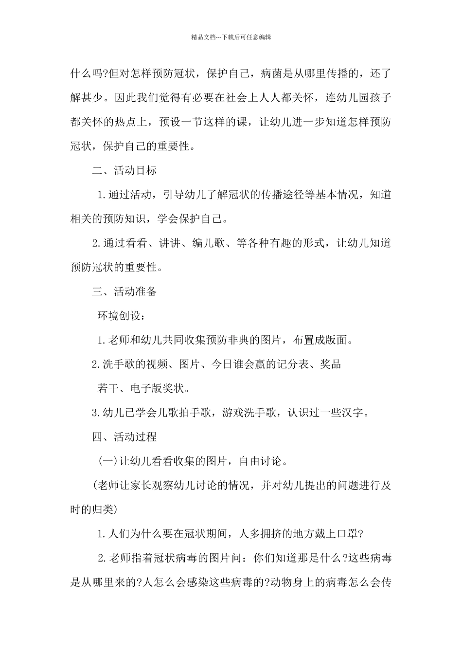 幼儿园综合活动教案《预防冠状病毒_第3页