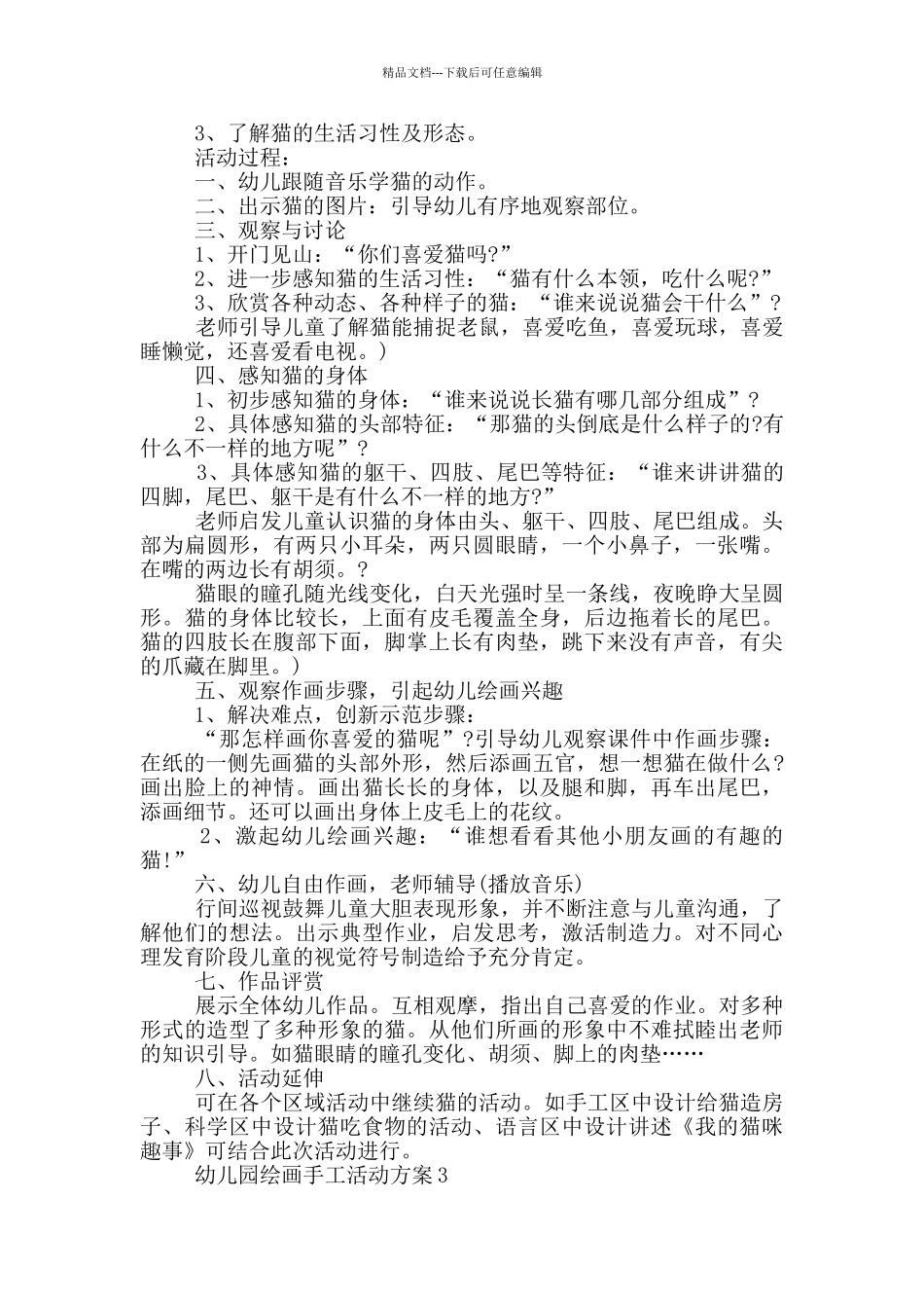 幼儿园绘画手工活动方案_第2页