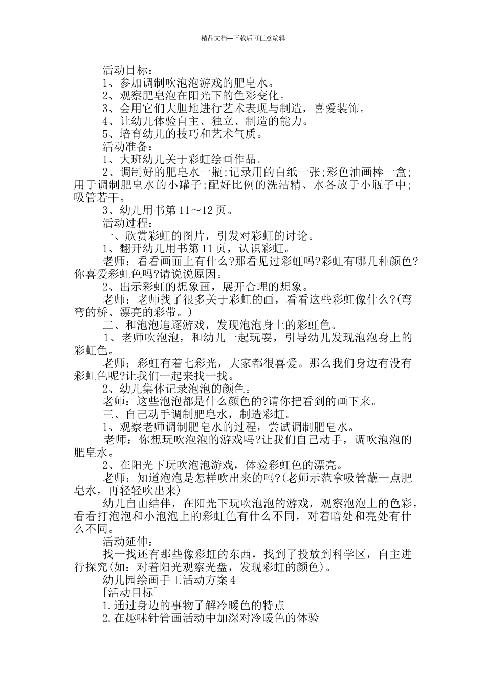 幼儿园绘画手工活动方案_第3页