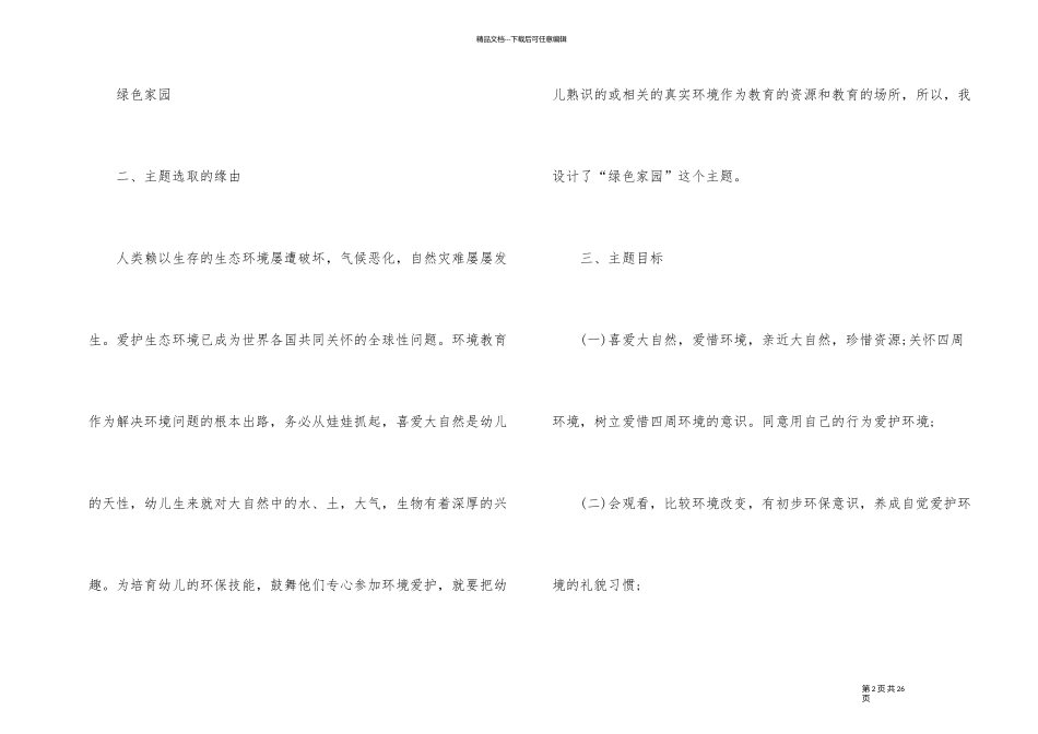 幼儿园综合主题活动方案_第2页