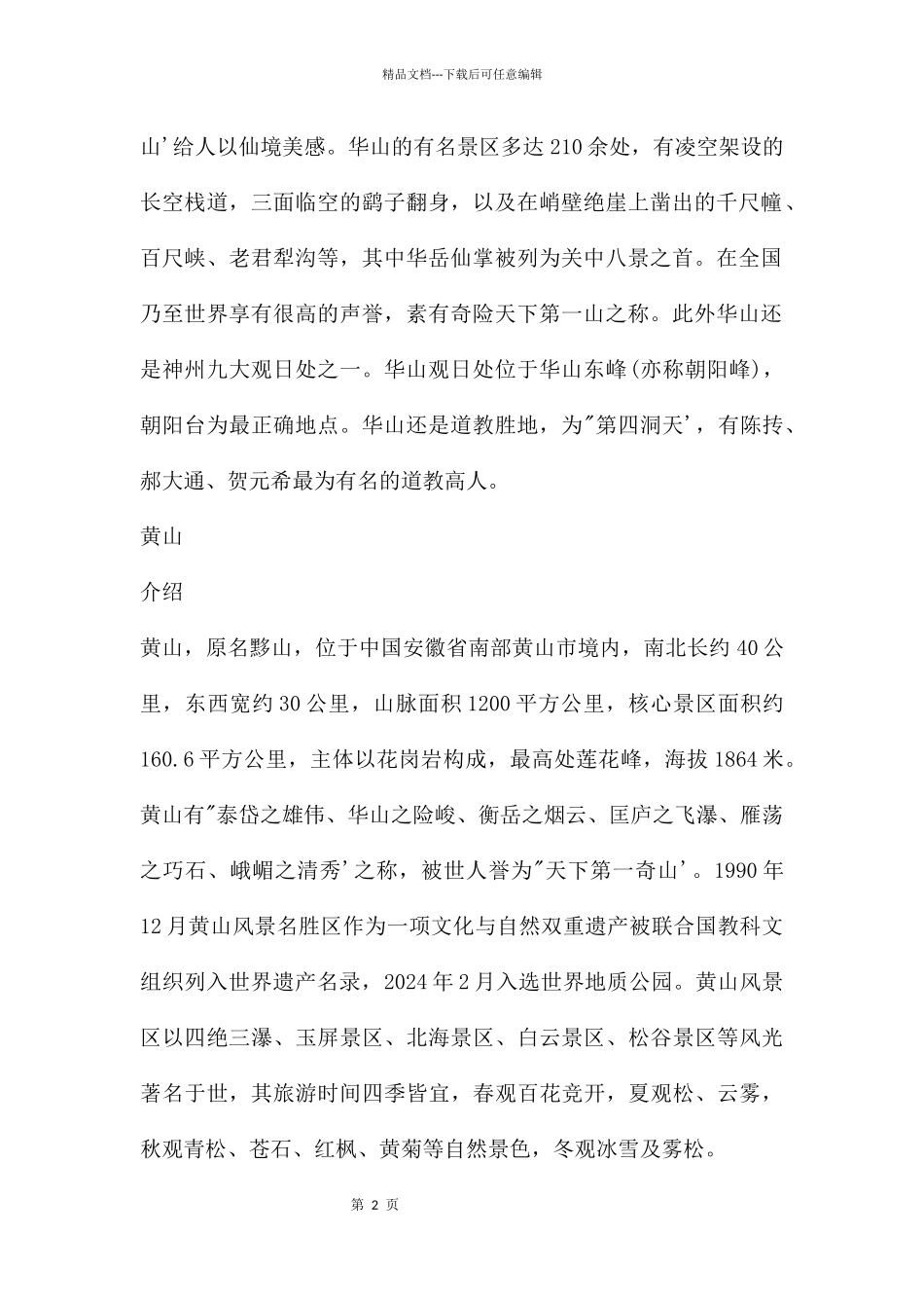 幼儿园美景欣赏我是小小旅行家PPT课件_第2页