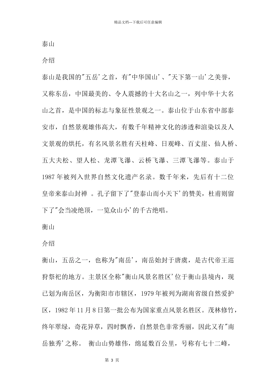幼儿园美景欣赏我是小小旅行家PPT课件_第3页