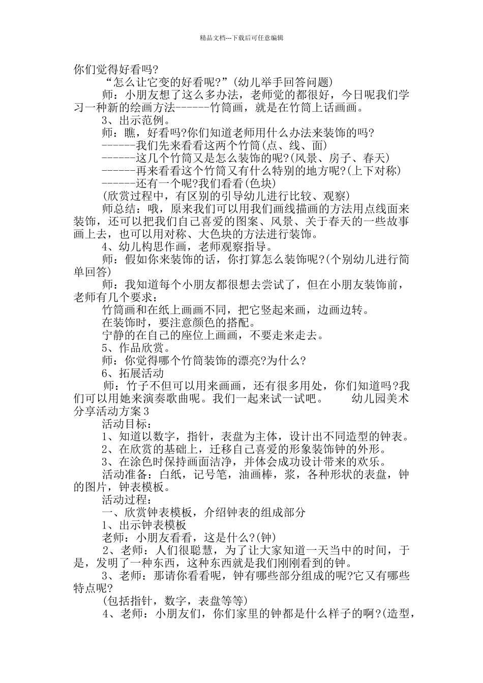 幼儿园美术分享活动方案五篇精选_第2页