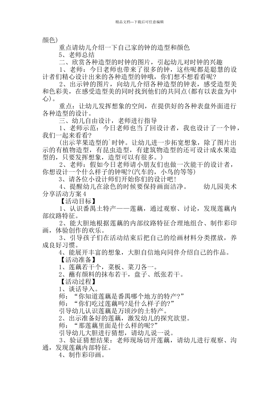 幼儿园美术分享活动方案五篇精选_第3页