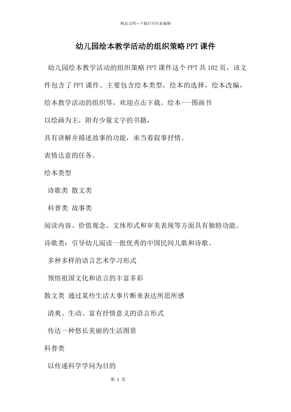 幼儿园绘本教学活动的组织策略PPT课件_第1页