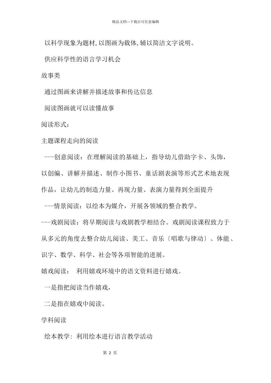 幼儿园绘本教学活动的组织策略PPT课件_第2页