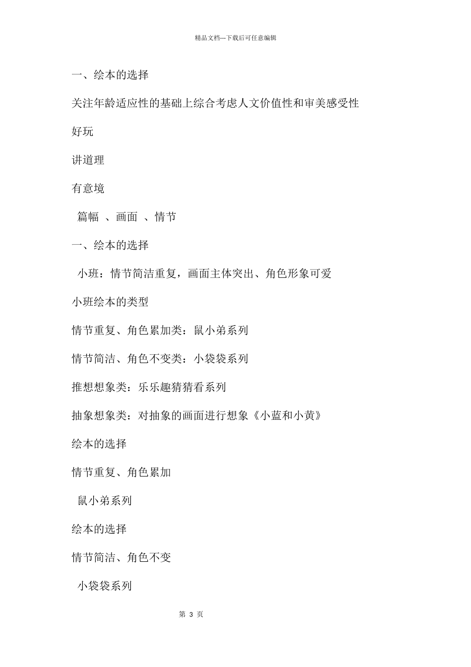 幼儿园绘本教学活动的组织策略PPT课件_第3页