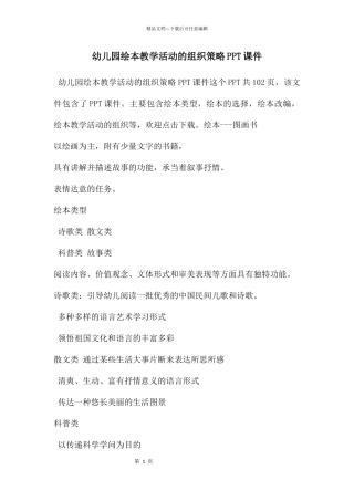 幼儿园绘本教学活动的组织策略PPT课件