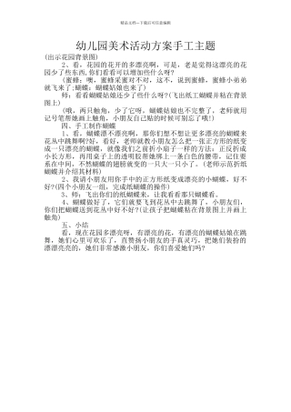幼儿园美术活动方案手工主题