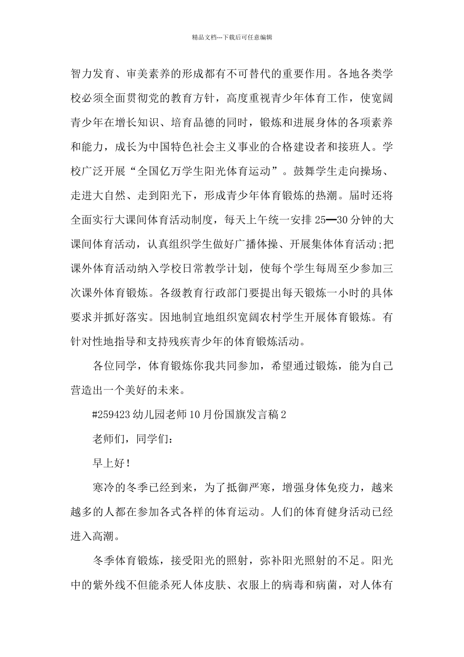 幼儿园老师10月份国旗下发言稿4篇_第2页