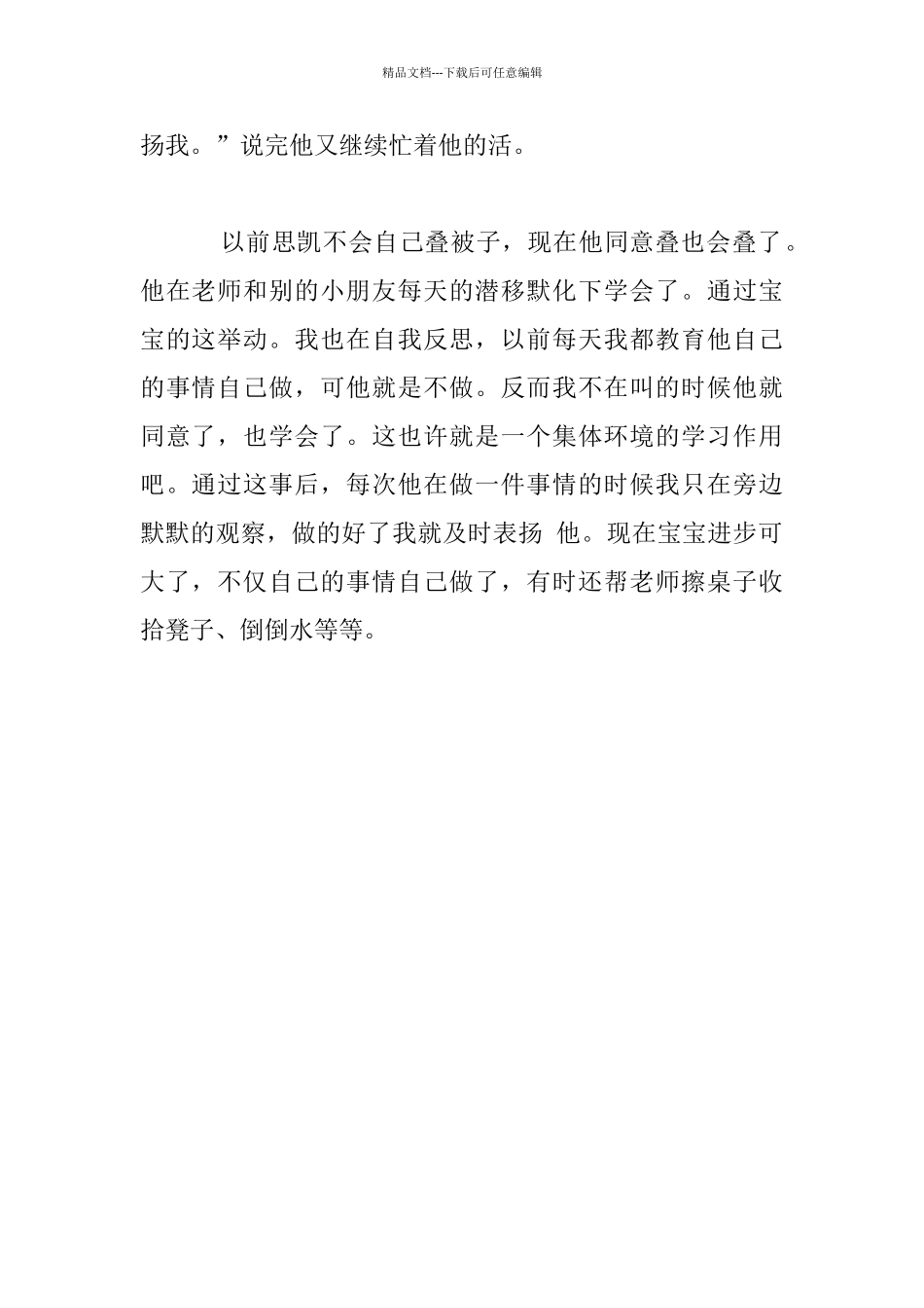 幼儿园老师6月份教学随笔《“老师看_第2页