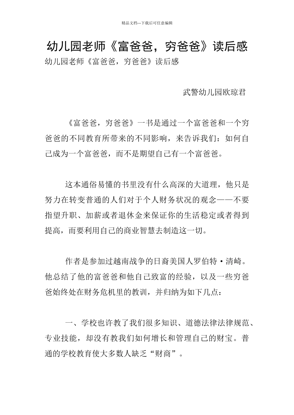 幼儿园老师《富爸爸_第1页