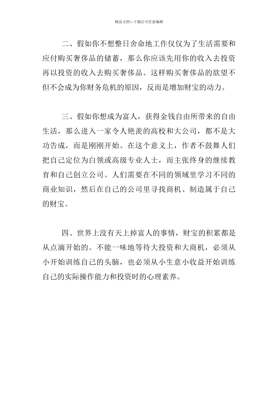 幼儿园老师《富爸爸_第2页