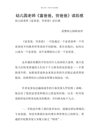 幼儿园老师《富爸爸