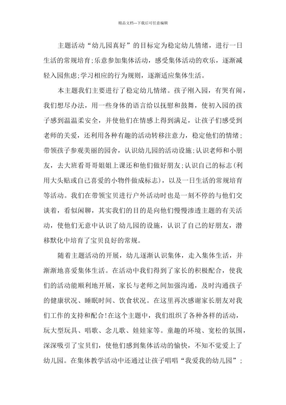 幼儿园老师一日活动培训心得_第3页