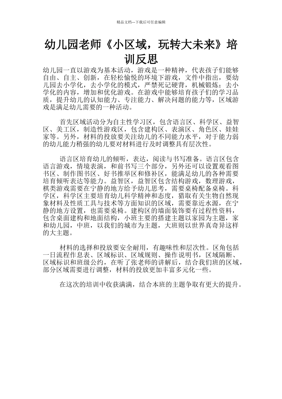 幼儿园老师《小区域_第1页