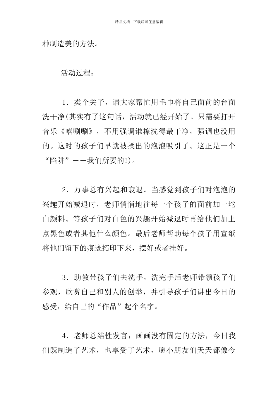 幼儿园美术体验活动教案：洗刷刷_第2页