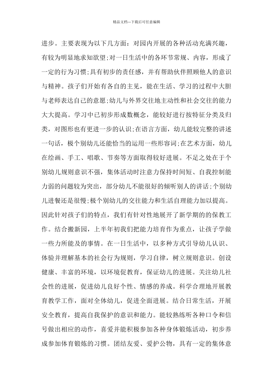 幼儿园老师个人工作总结8000字_第3页