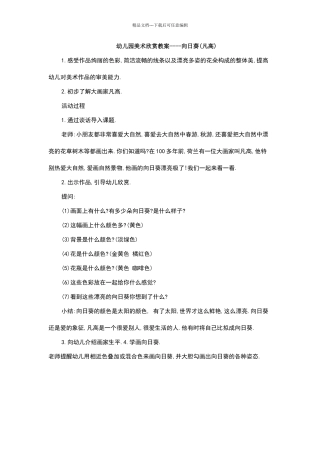 幼儿园美术欣赏教案