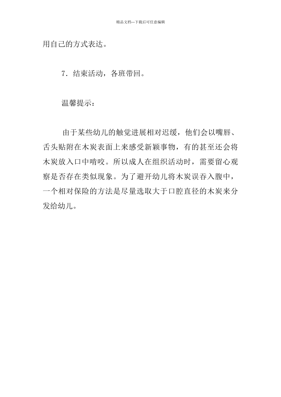 幼儿园美术活动优秀教案：木炭之舞_第3页