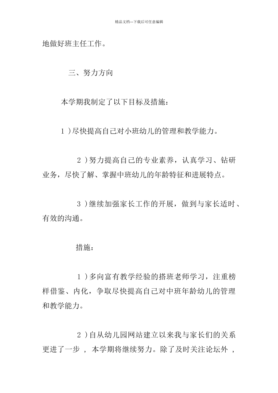 幼儿园老师个人成长计划_第2页