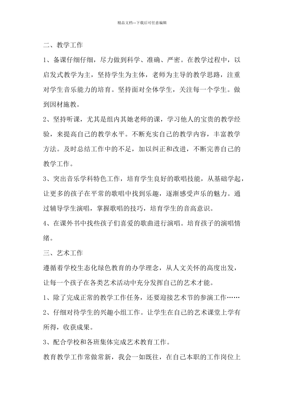 幼儿园老师个人计划8篇_第2页