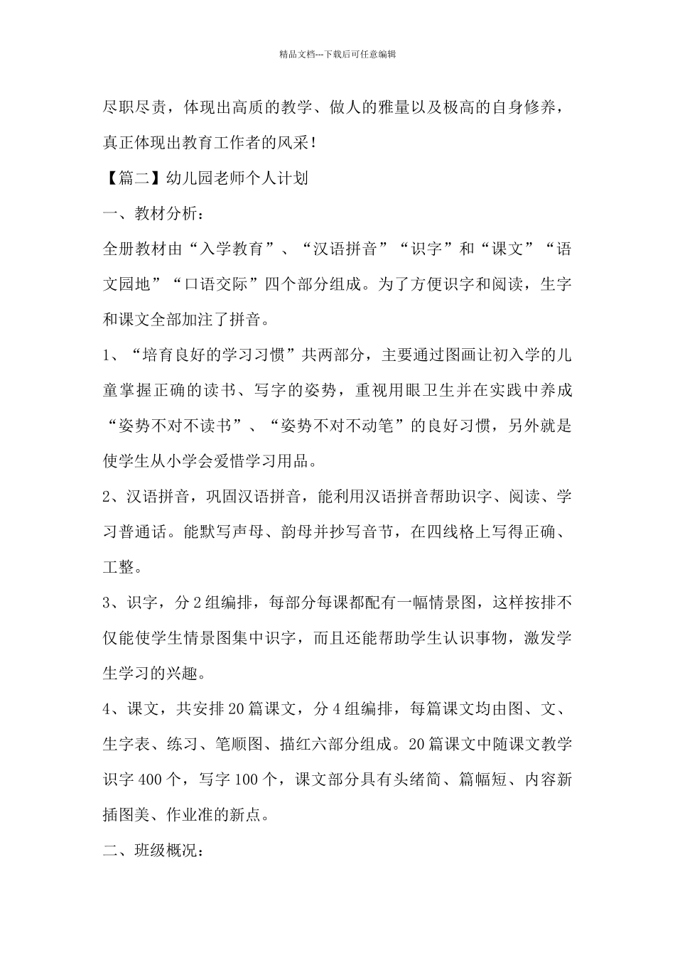 幼儿园老师个人计划8篇_第3页