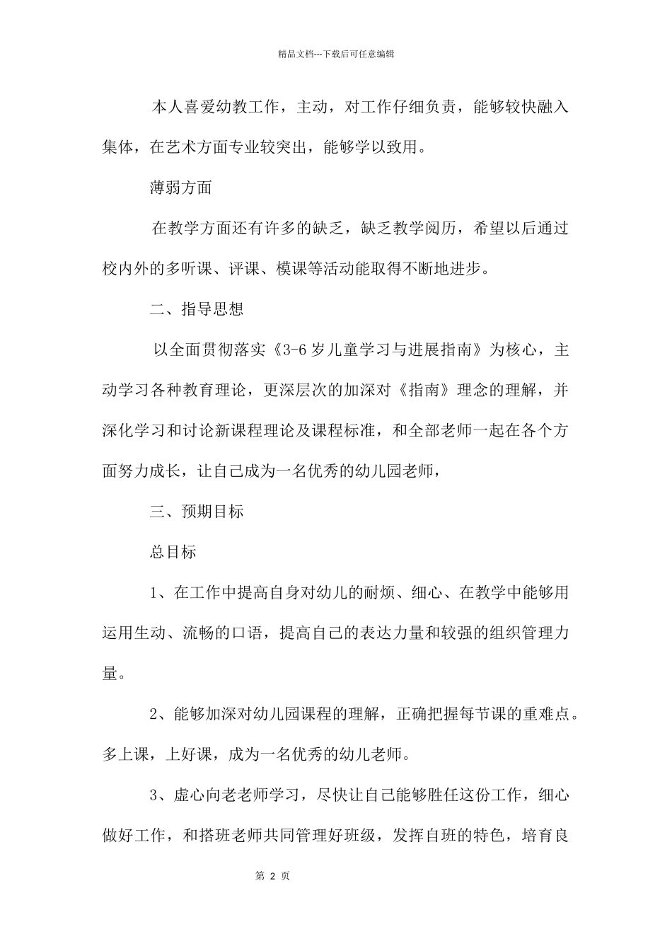 幼儿园老师发展目标_第2页
