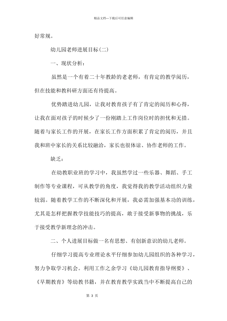幼儿园老师发展目标_第3页