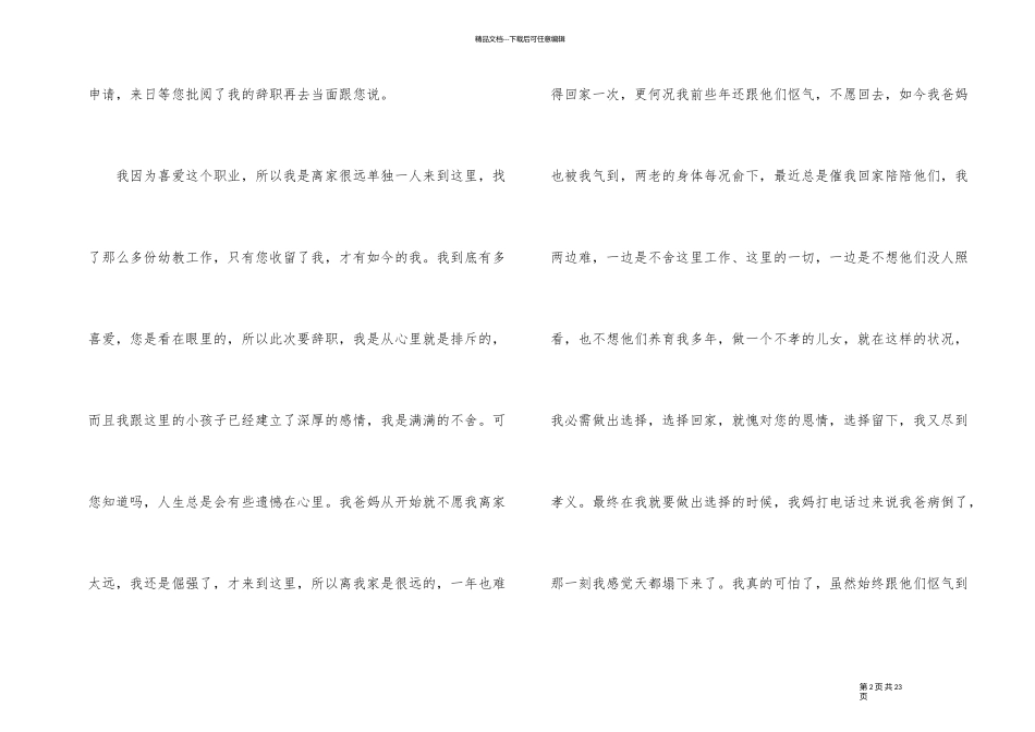 幼儿园老师因私辞职申请书10篇_第2页